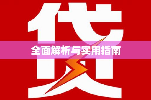 南湖全面解析与实用指南