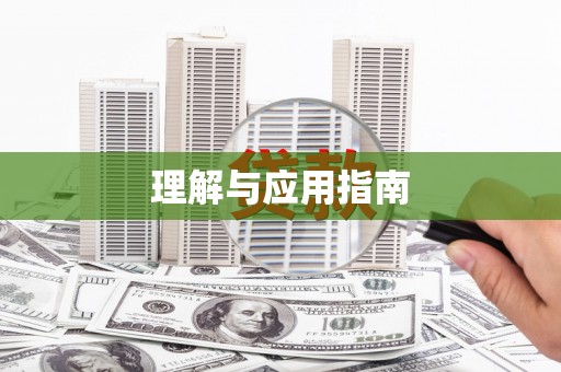 鼎城理解与应用指南